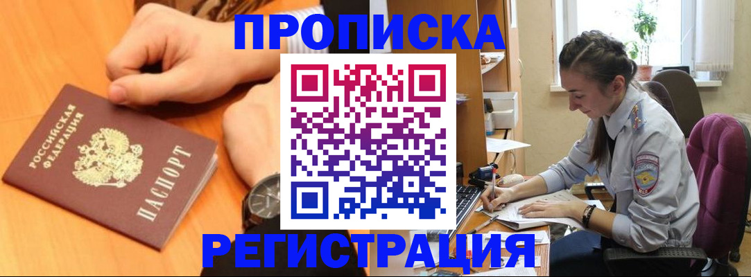 прописка для военкомата в Бабаево