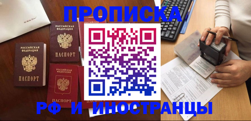 временная регистрация купить в Бабаево