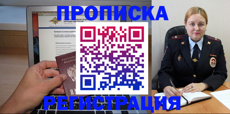 прописка ребенка в Бабаево